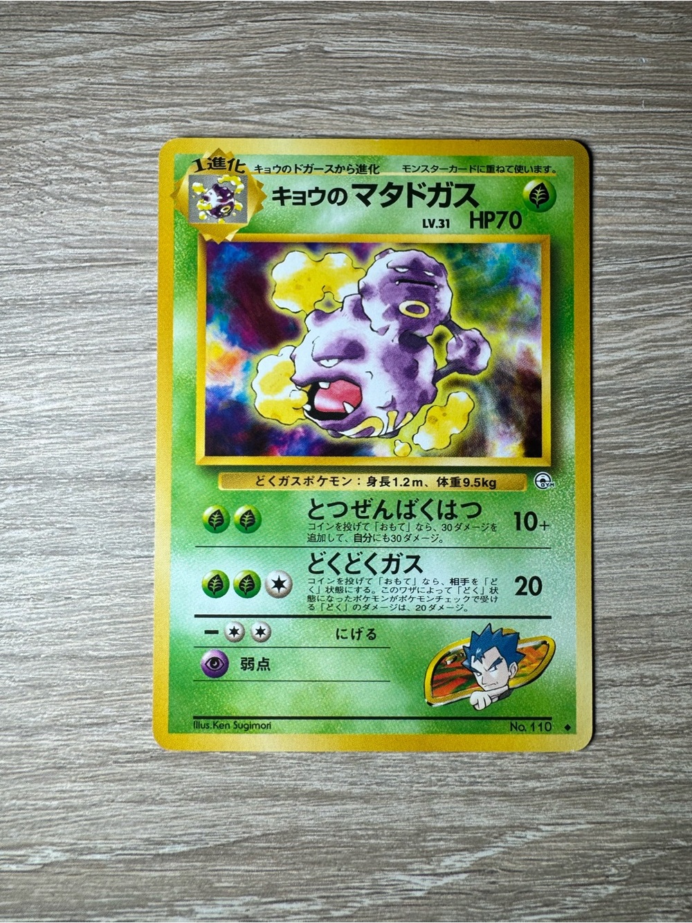 Koga's Weezing #110/Pokemon Japanese/Challenge from the
Darkness